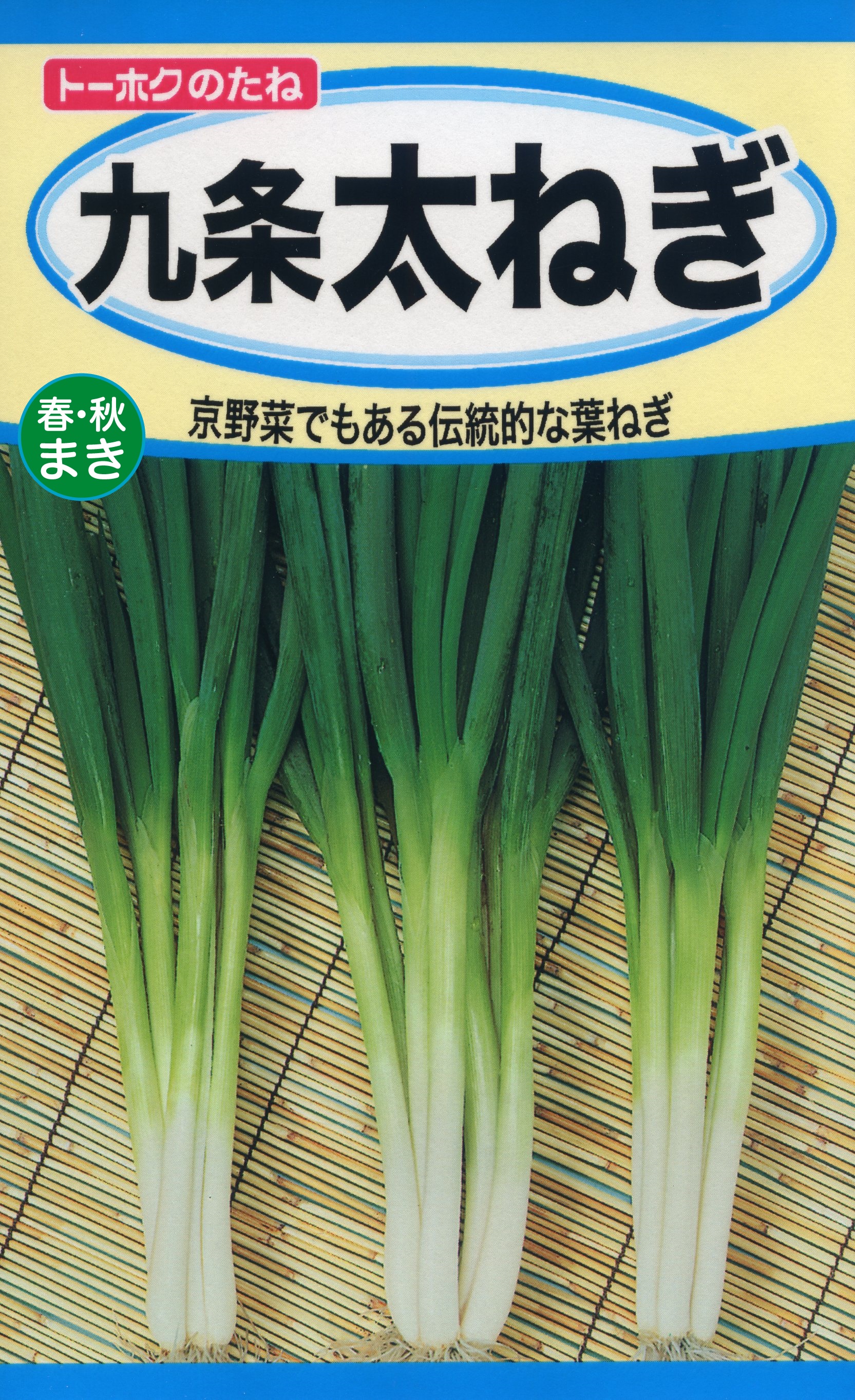 ねぎ ネギ（秋まき） | 品種の使い分け | 株式会社トーホク